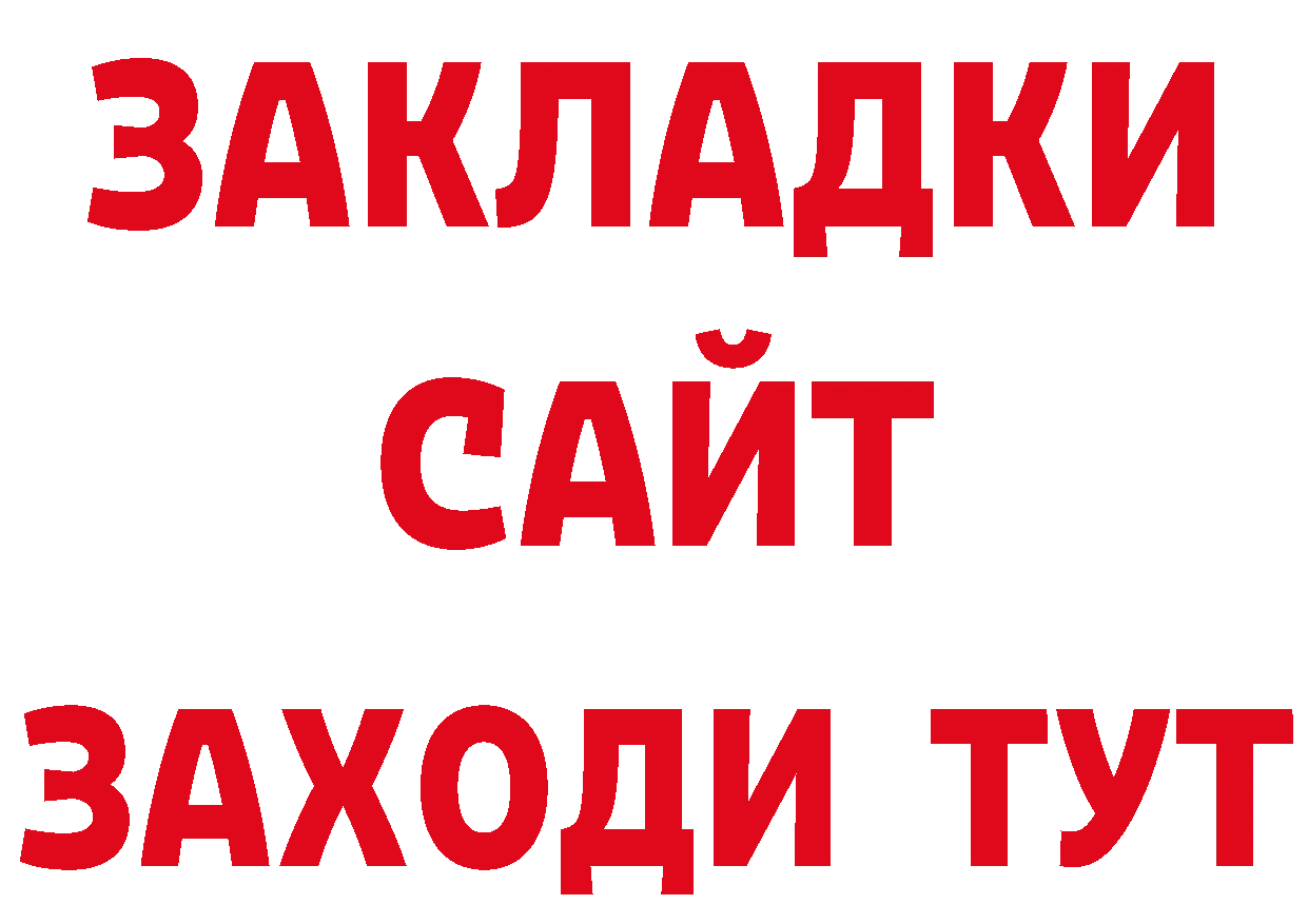 ГАШ 40% ТГК ссылка дарк нет кракен Порхов